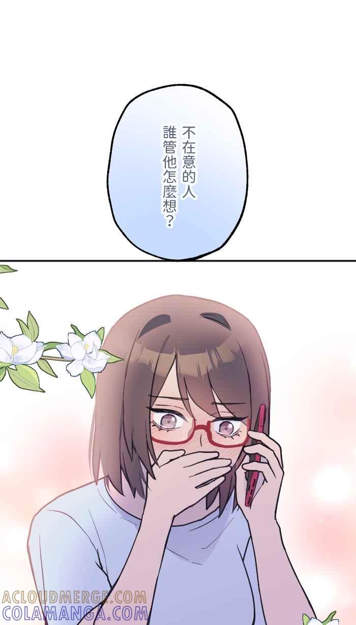 《请陪在我身边》第20话 恋爱相谈 第22页