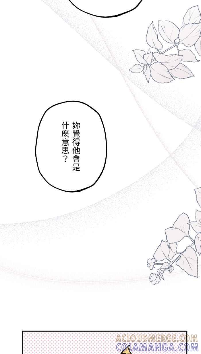 《请陪在我身边》第20话 恋爱相谈 第19页