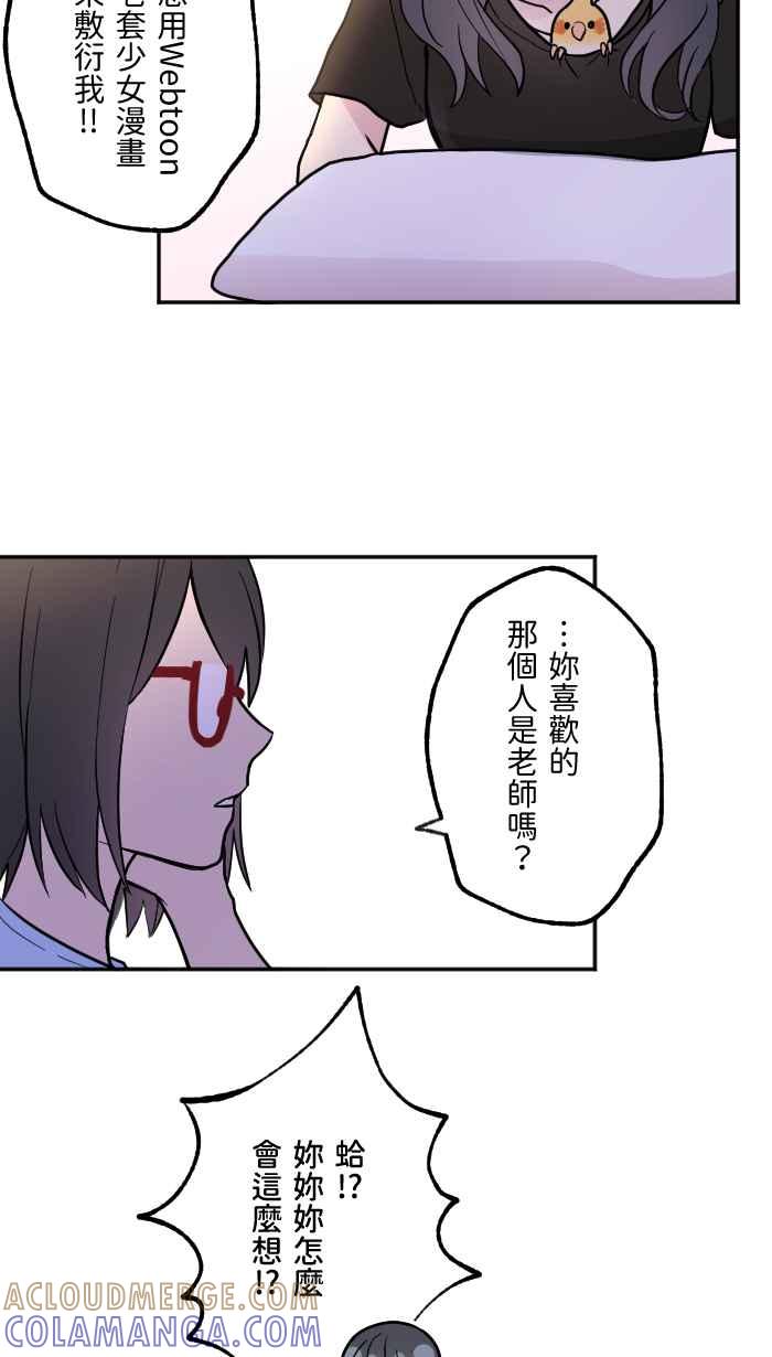 《请陪在我身边》第20话 恋爱相谈 第4页