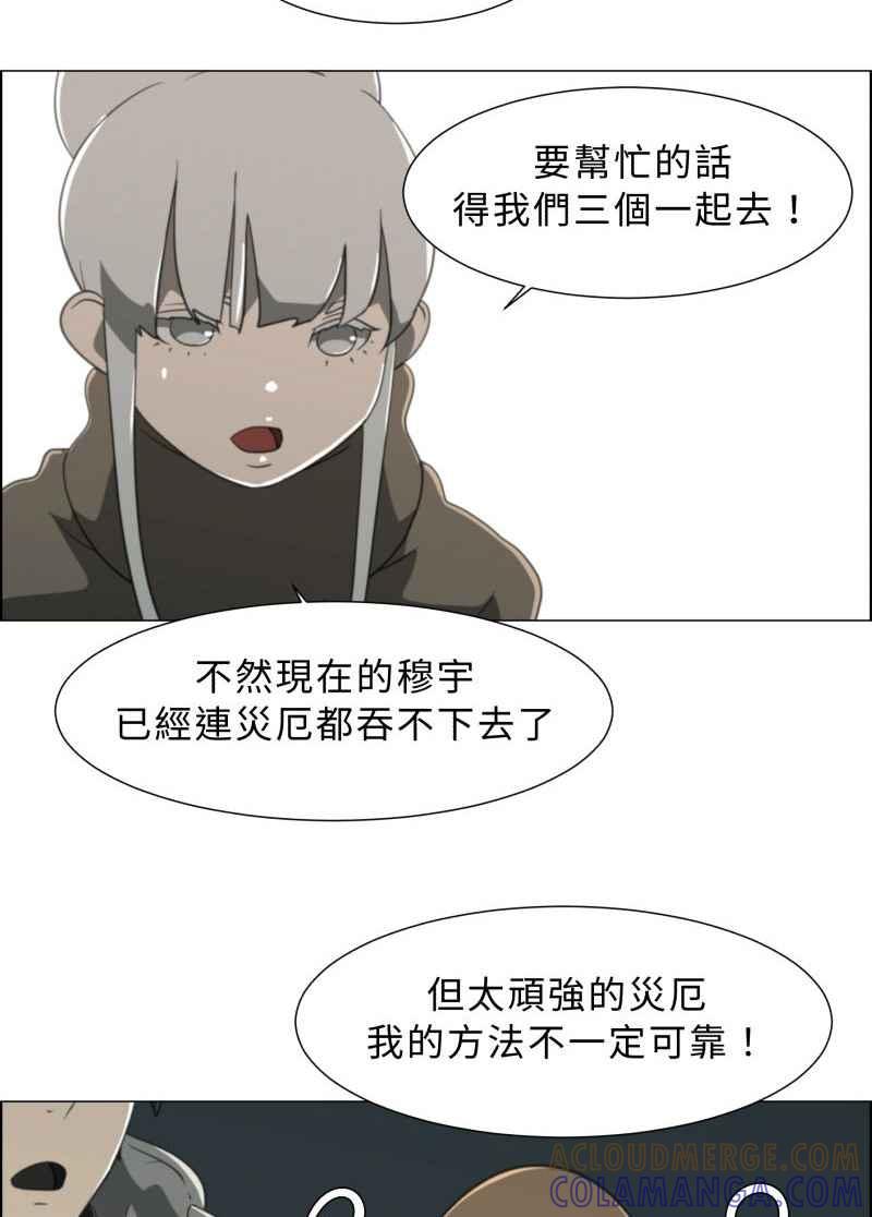 《神子的灾厄》[第22话] 魍神 第31页