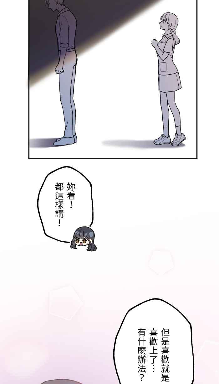 《请陪在我身边》第20话 恋爱相谈 第6页