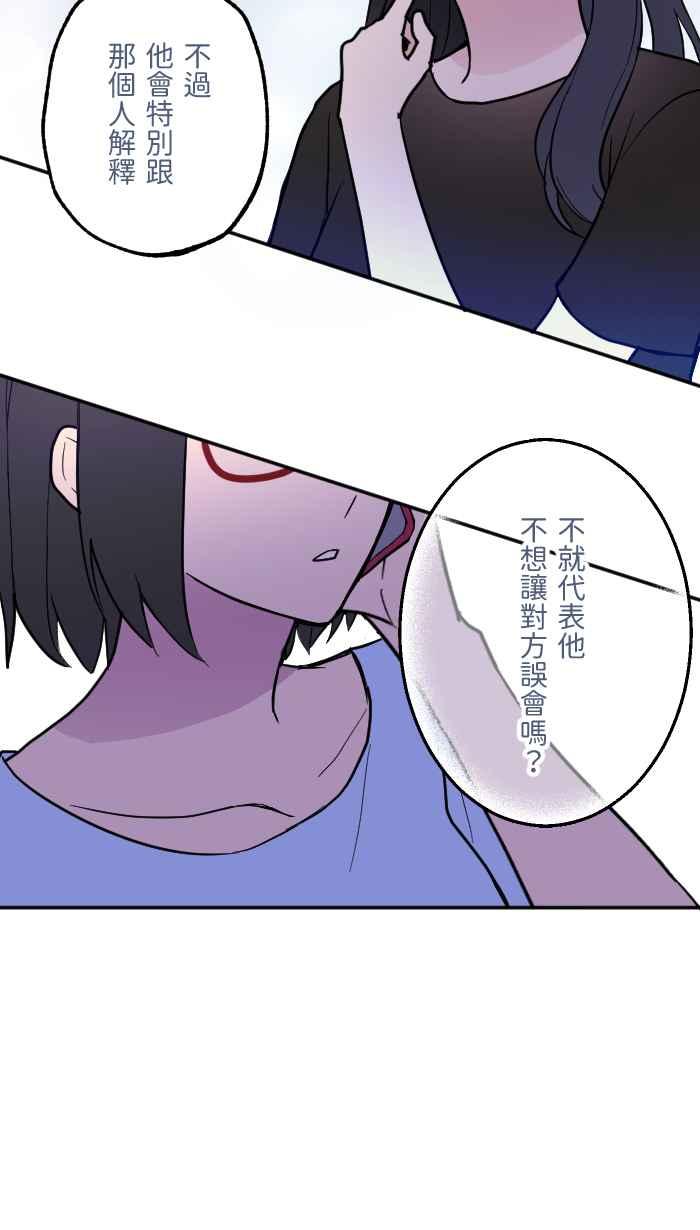 《请陪在我身边》第20话 恋爱相谈 第21页