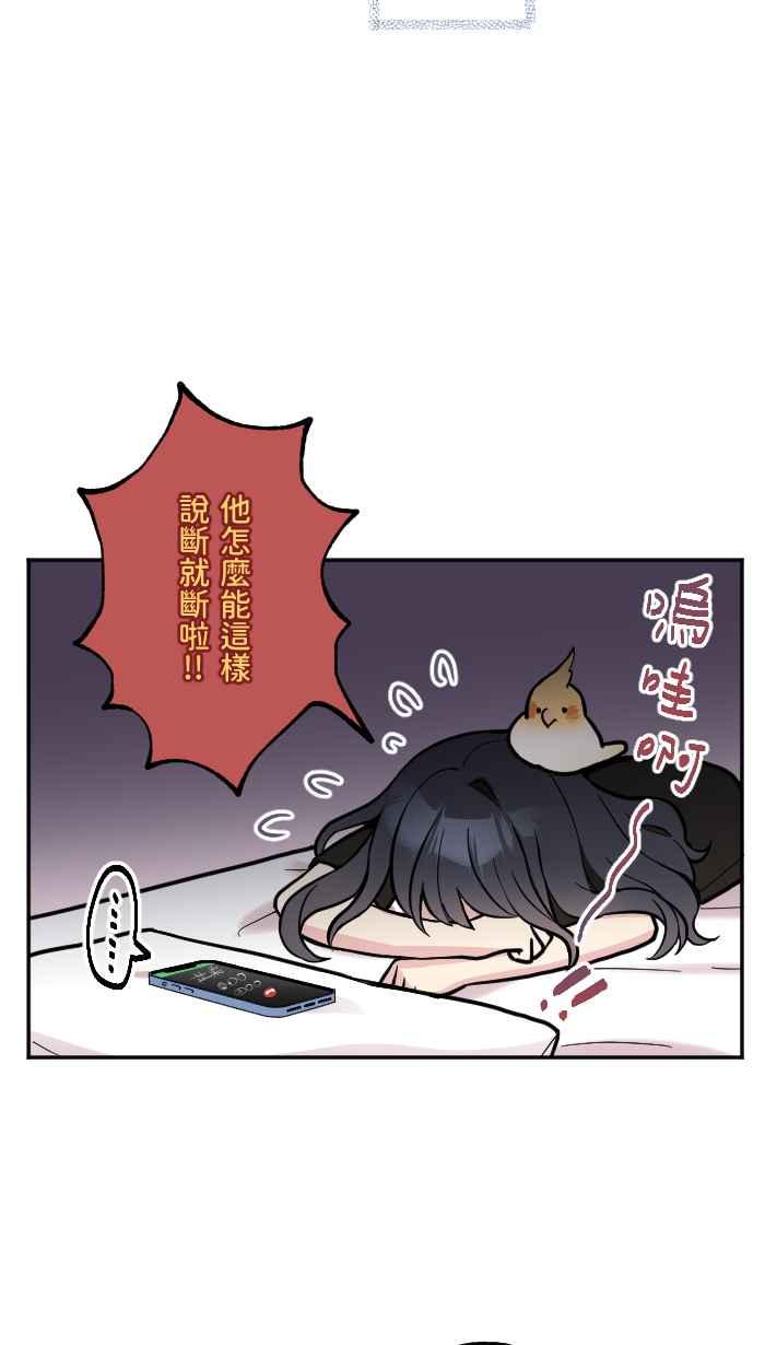 《请陪在我身边》第20话 恋爱相谈 第2页