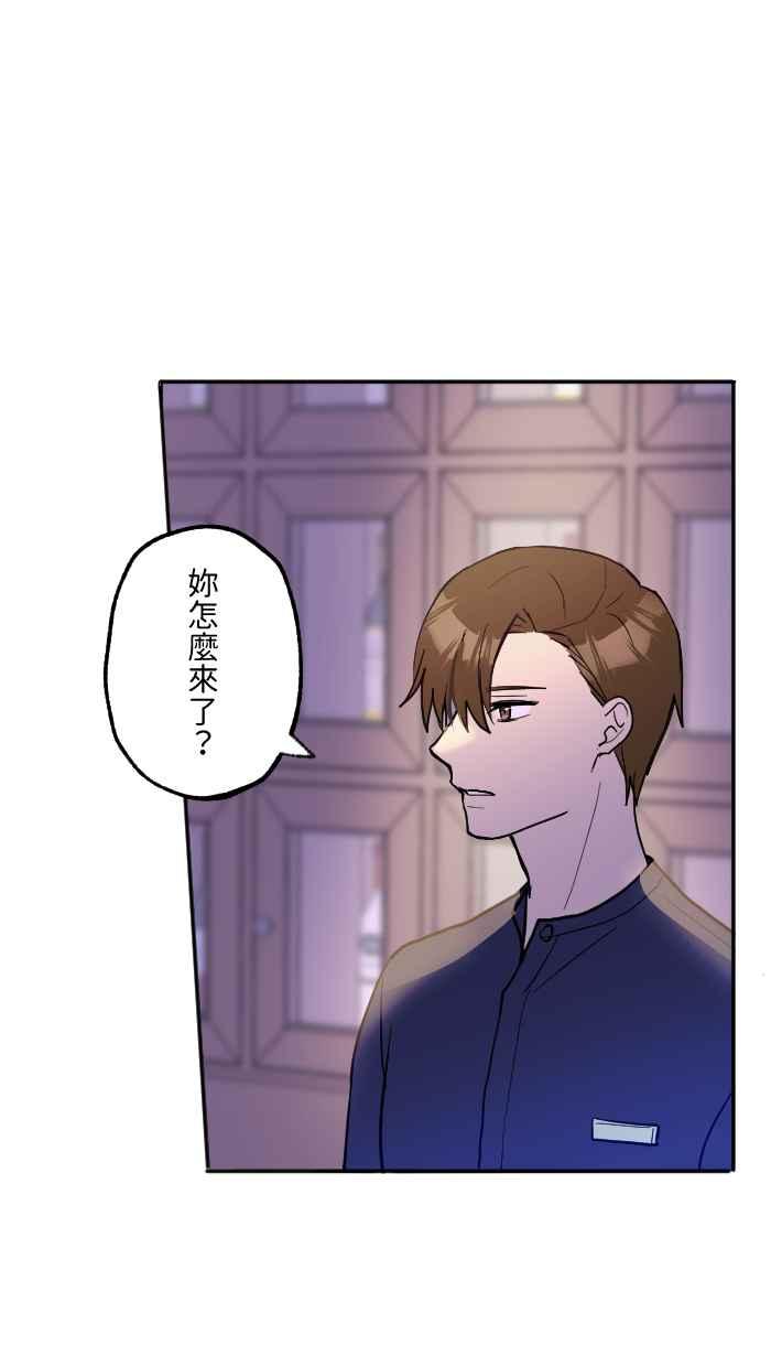 《请陪在我身边》第20话 恋爱相谈 第33页