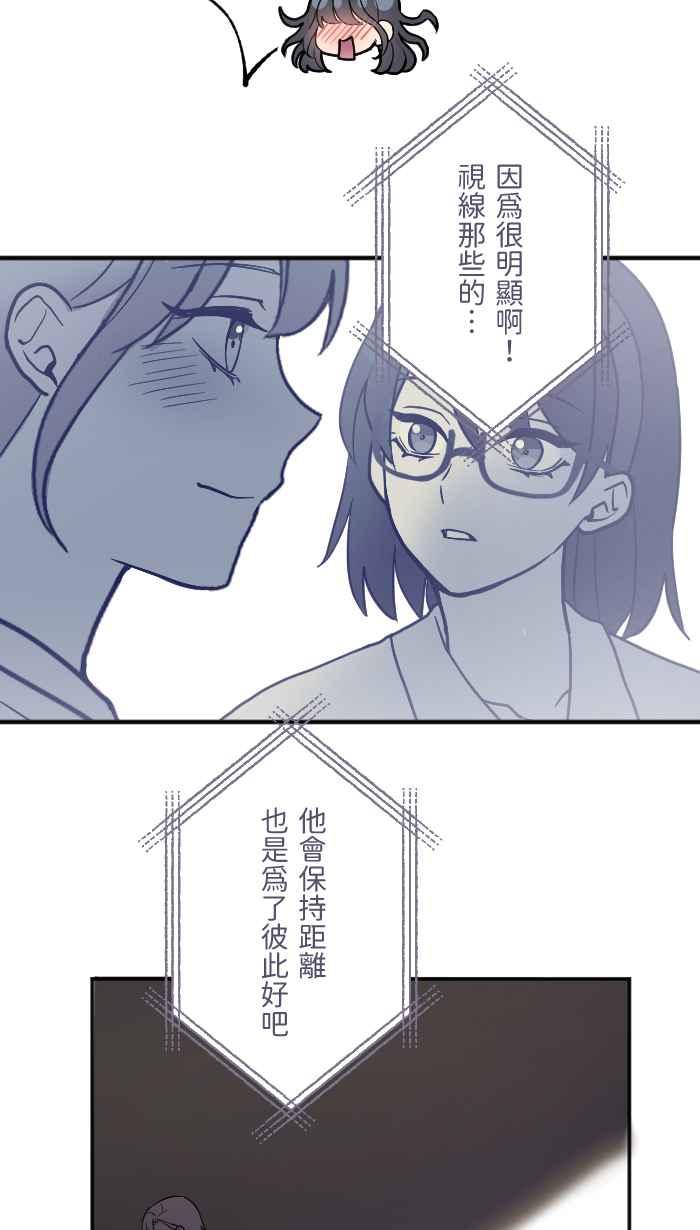 《请陪在我身边》第20话 恋爱相谈 第5页
