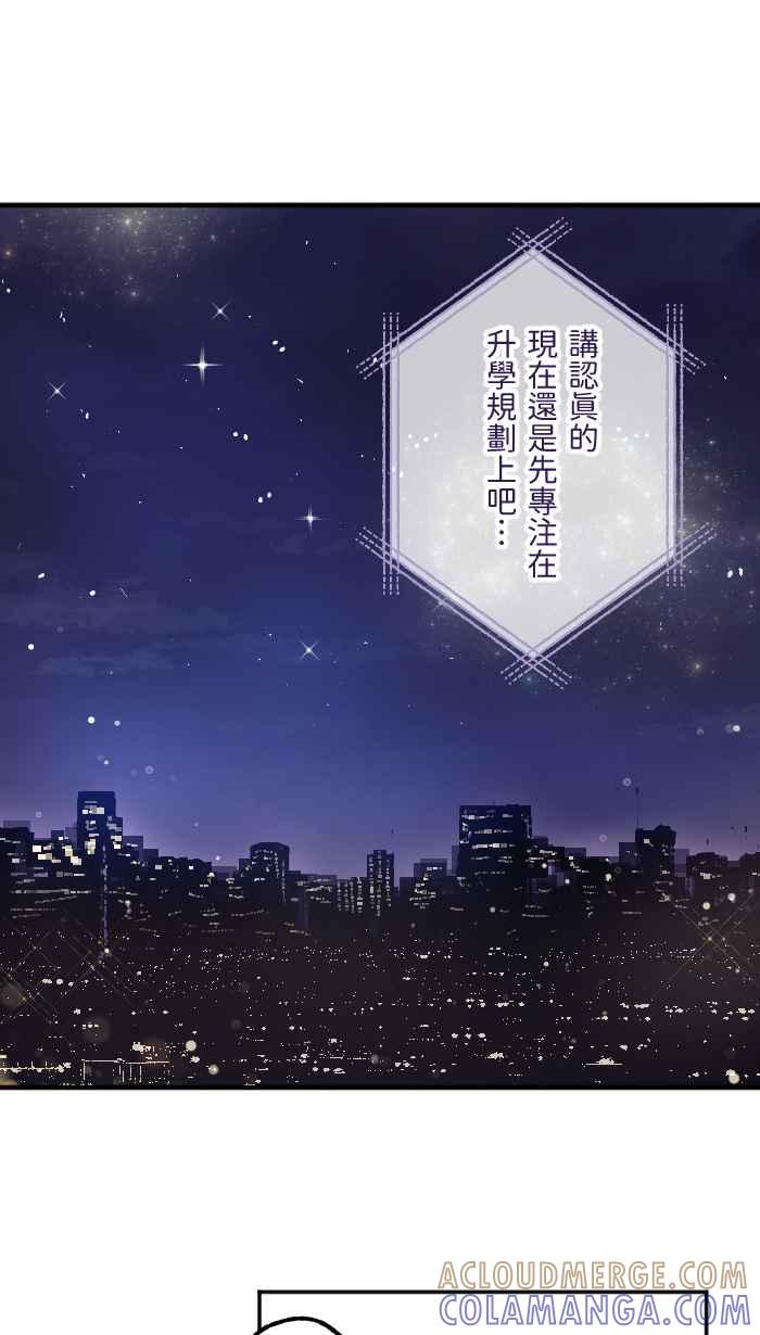 《请陪在我身边》第20话 恋爱相谈 第10页