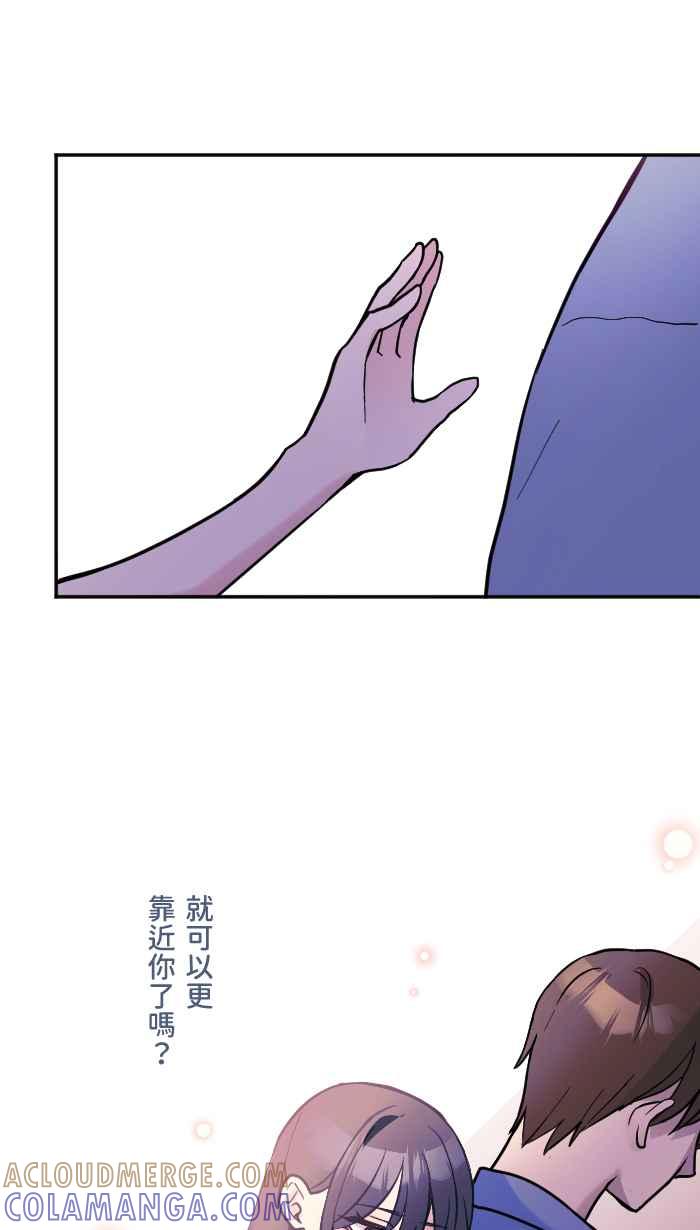 《请陪在我身边》第20话 恋爱相谈 第13页