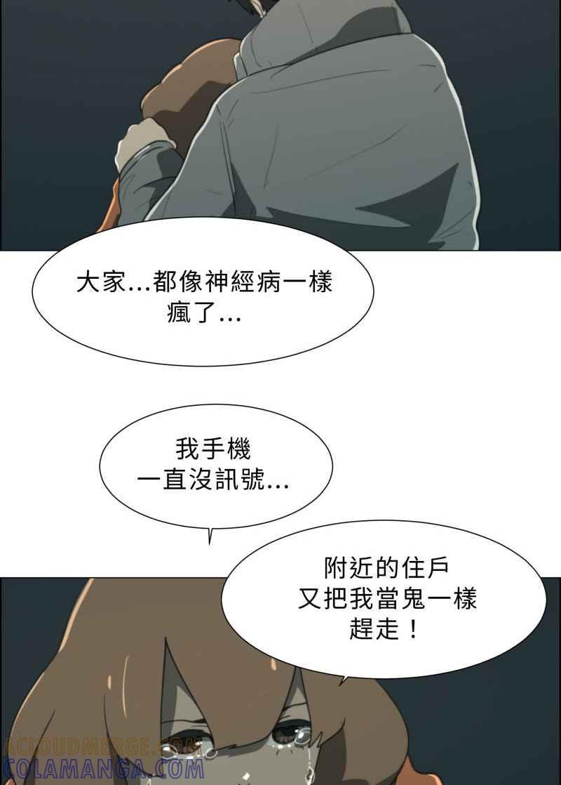 《神子的灾厄》[第22话] 魍神 第28页