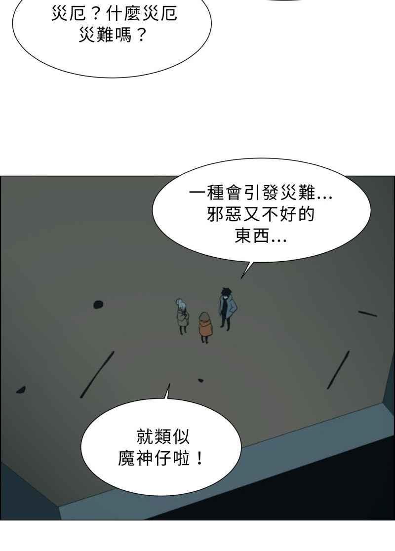 《神子的灾厄》[第22话] 魍神 第47页