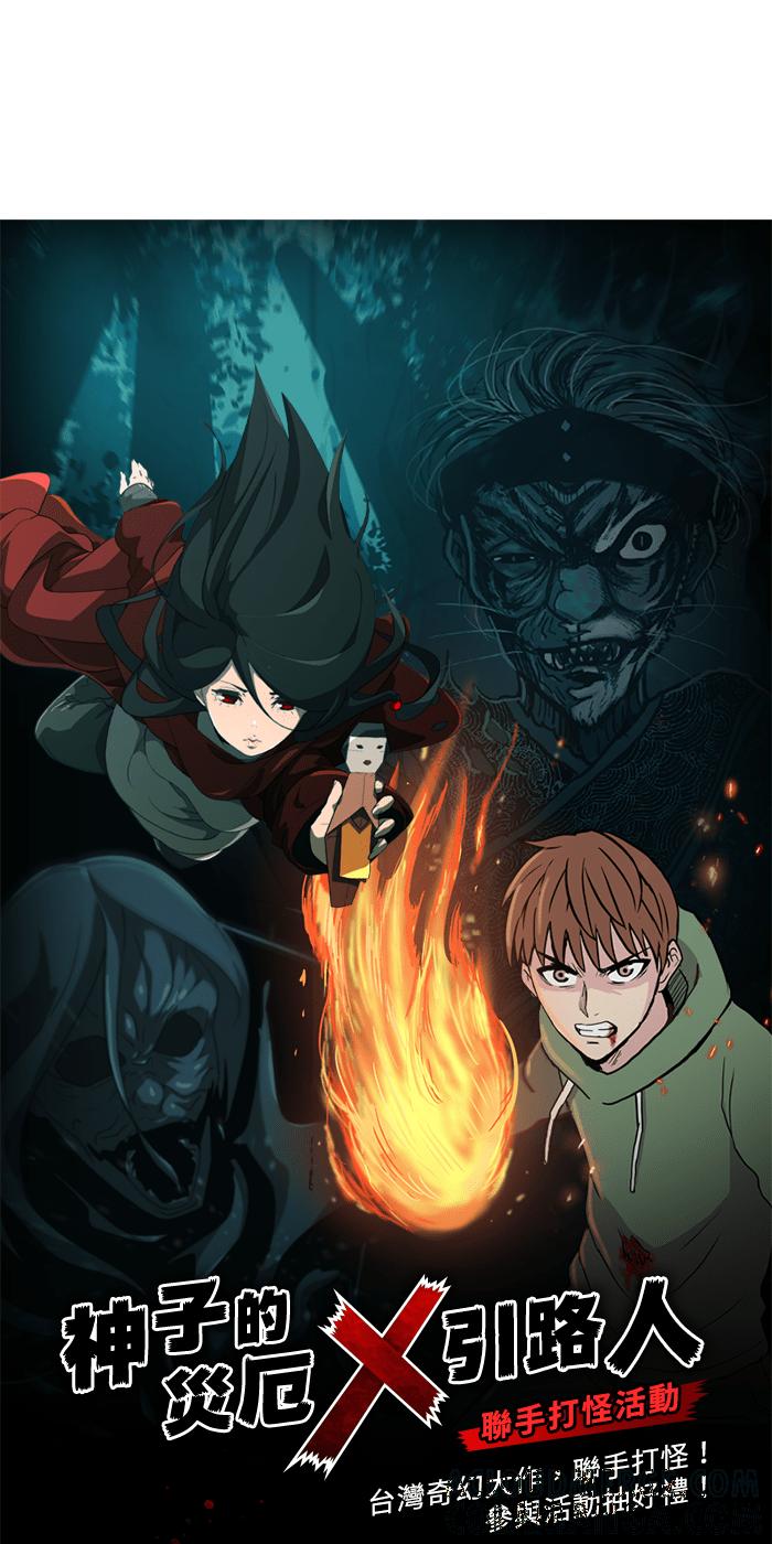 《神子的灾厄》[第22话] 魍神 第61页