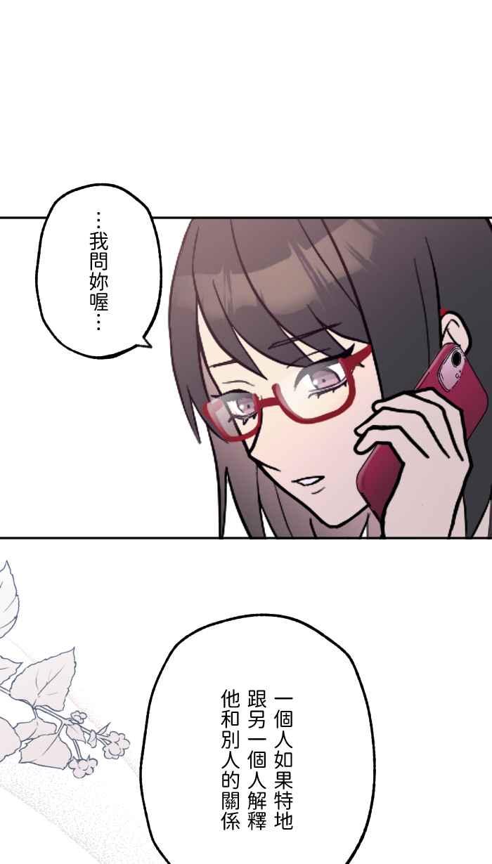 《请陪在我身边》第20话 恋爱相谈 第18页