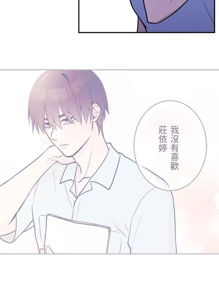 《请陪在我身边》第20话 恋爱相谈 第17页
