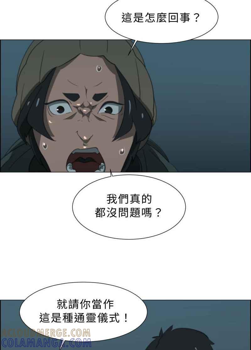 《神子的灾厄》[第23话] 鬼遮眼 第22页