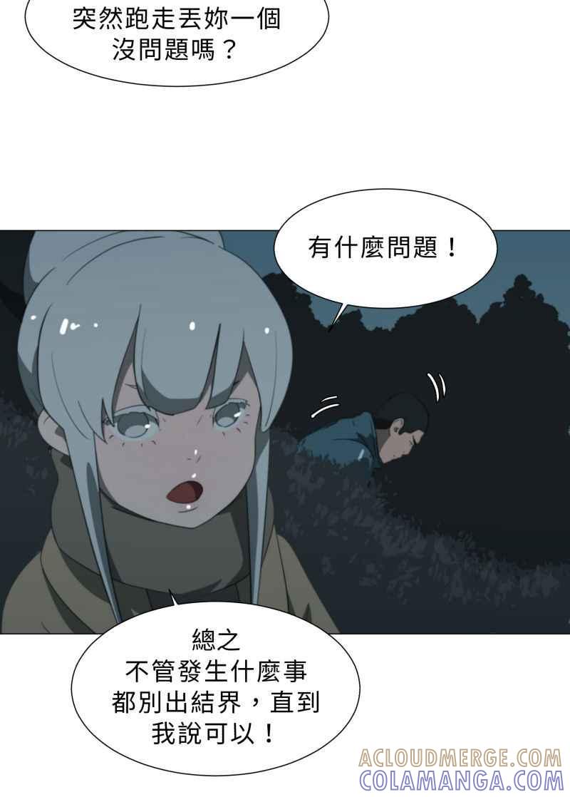 《神子的灾厄》[第23话] 鬼遮眼 第43页