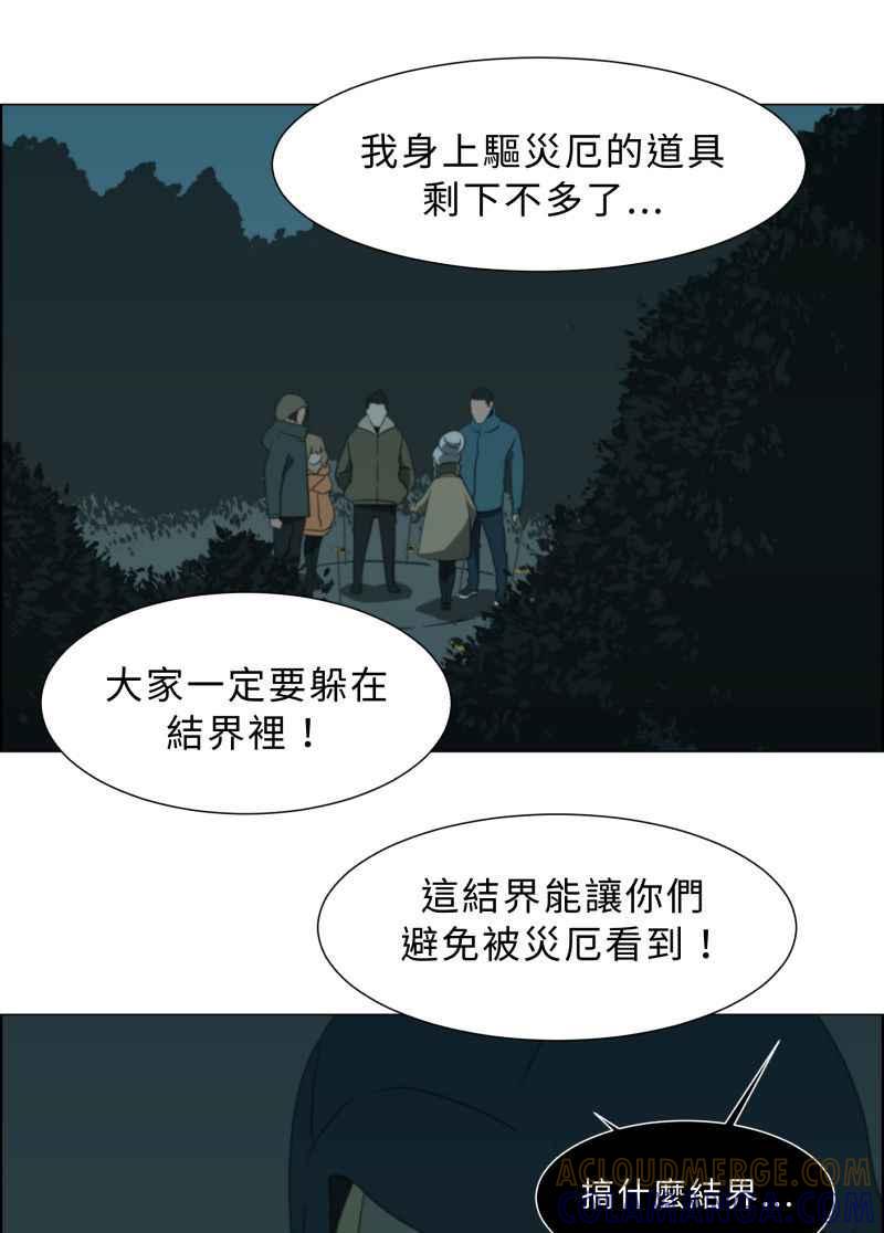 《神子的灾厄》[第24话] 游戏 第37页