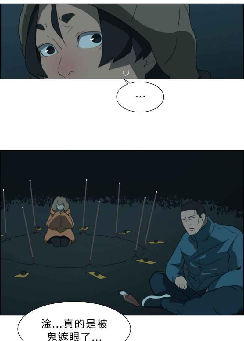 《神子的灾厄》[第24话] 游戏 第35页