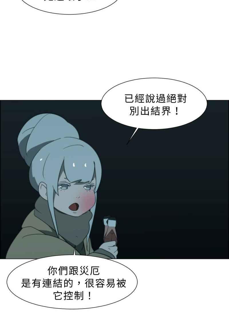 《神子的灾厄》[第24话] 游戏 第36页