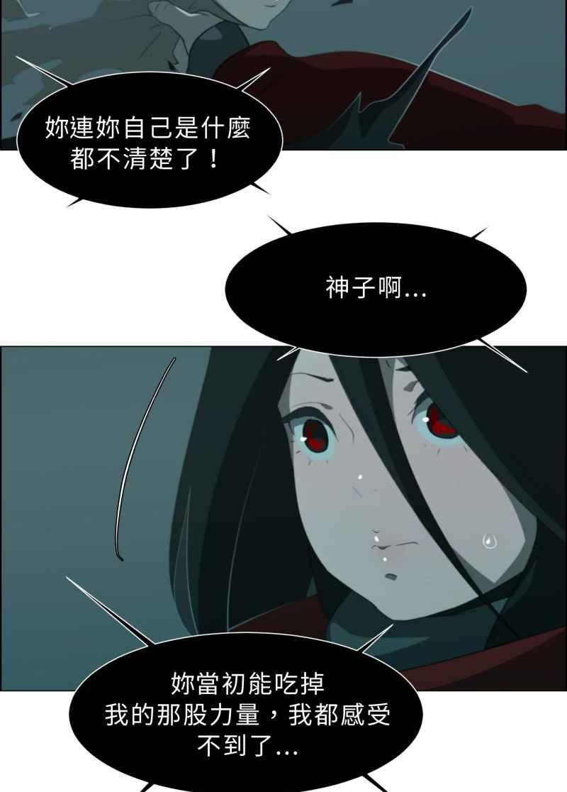 《神子的灾厄》[第25话] 恶化 第15页