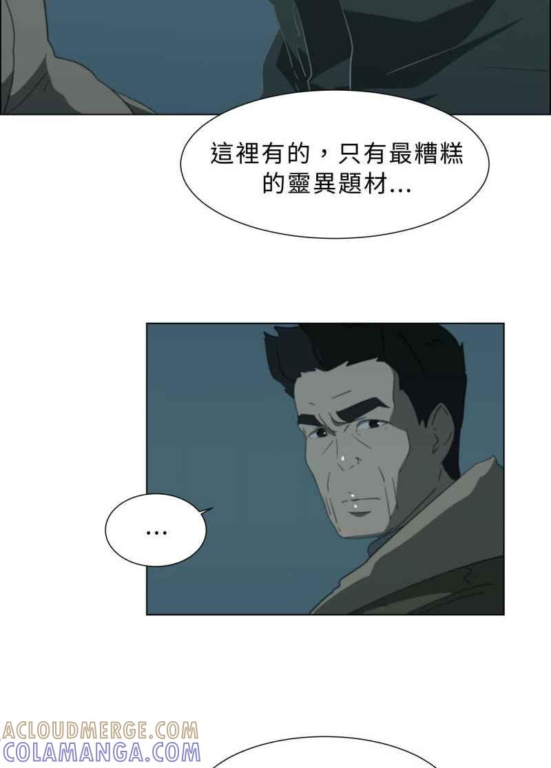 《神子的灾厄》[第26话] 腥戏 第19页