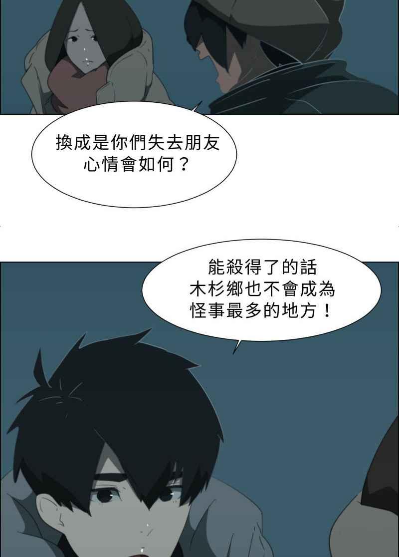 《神子的灾厄》[第26话] 腥戏 第17页