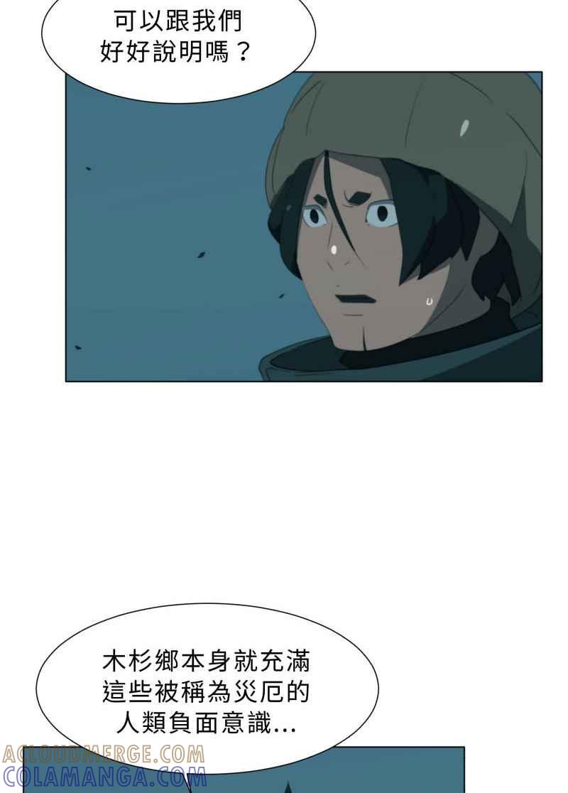 《神子的灾厄》[第27话] 灾流 第43页