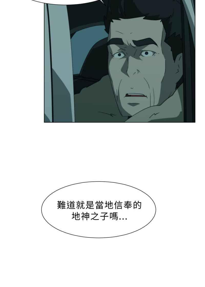 《神子的灾厄》[第27话] 灾流 第33页