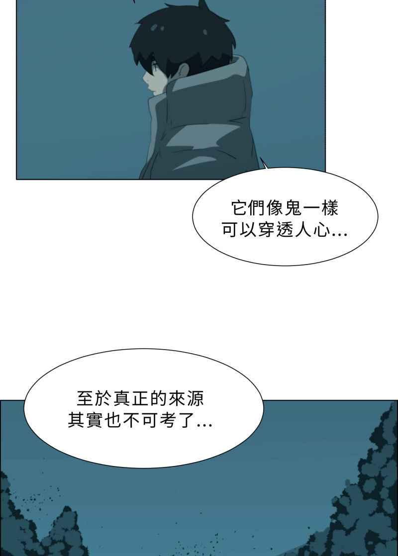 《神子的灾厄》[第27话] 灾流 第44页