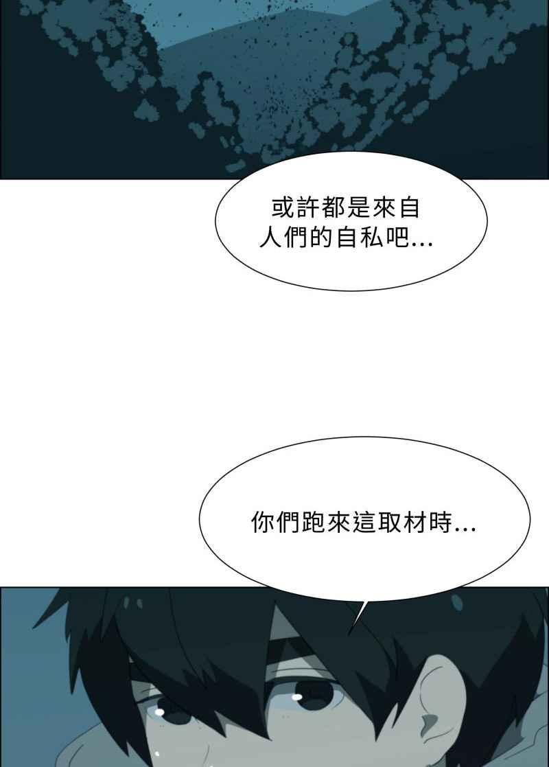 《神子的灾厄》[第27话] 灾流 第45页