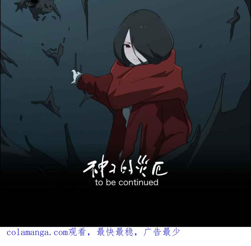 《神子的灾厄》[第27话] 灾流 第50页