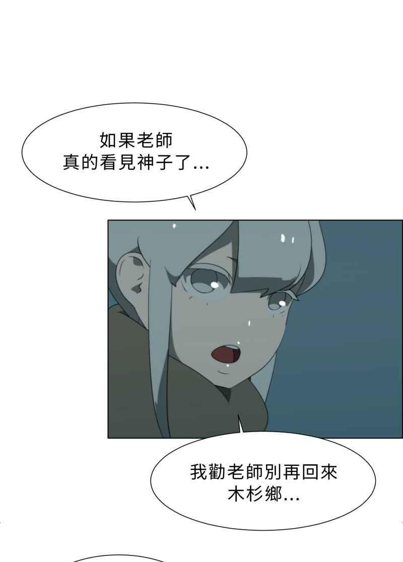《神子的灾厄》[第28话] 寻厄 第47页