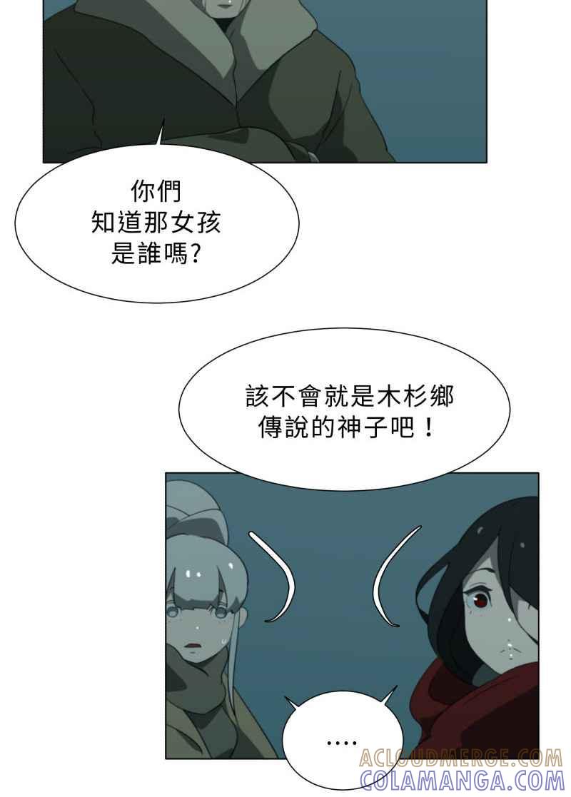 《神子的灾厄》[第28话] 寻厄 第43页