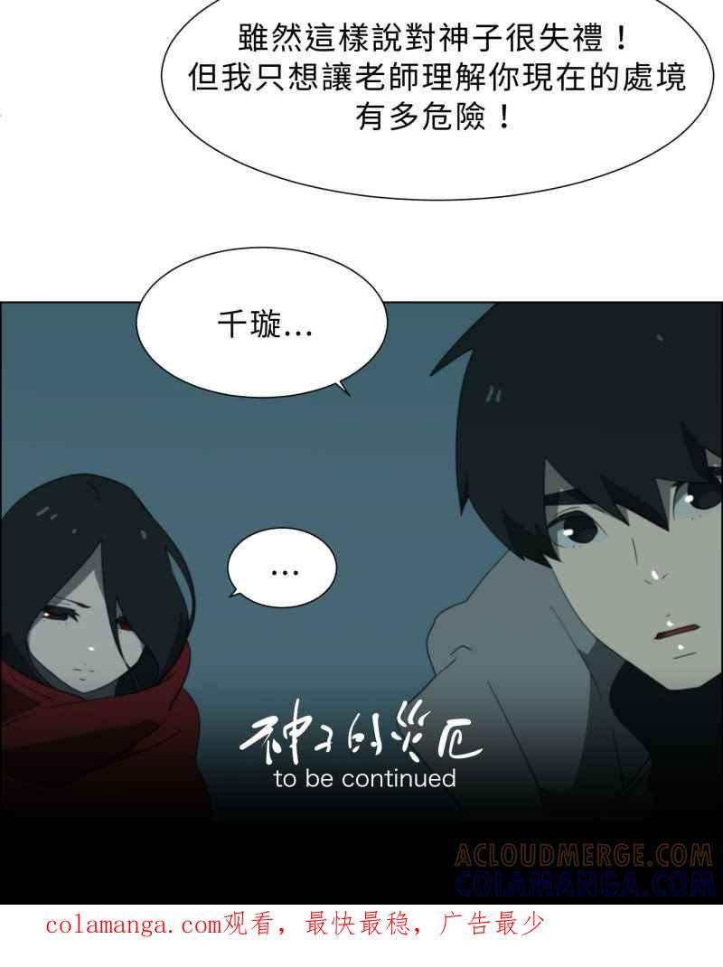 《神子的灾厄》[第28话] 寻厄 第52页