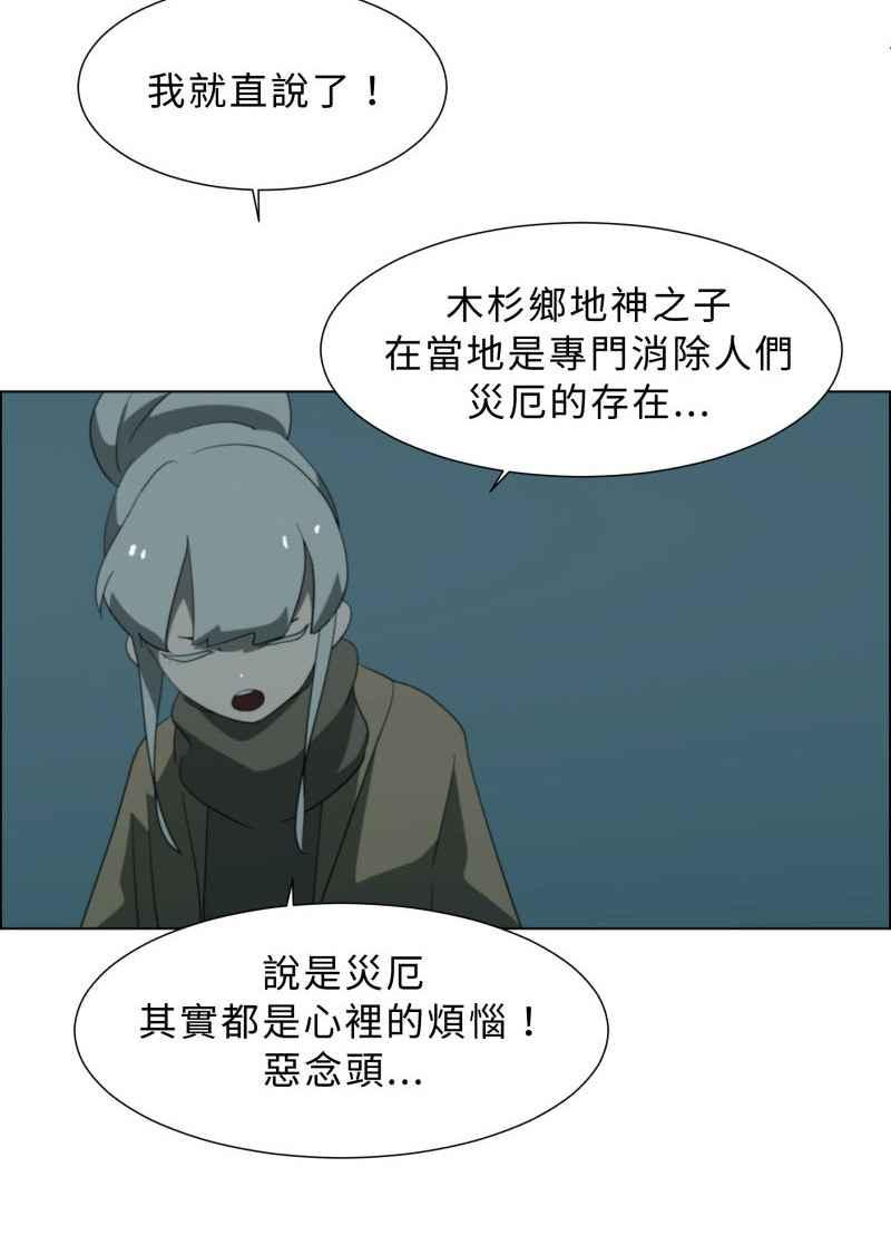 《神子的灾厄》[第28话] 寻厄 第48页