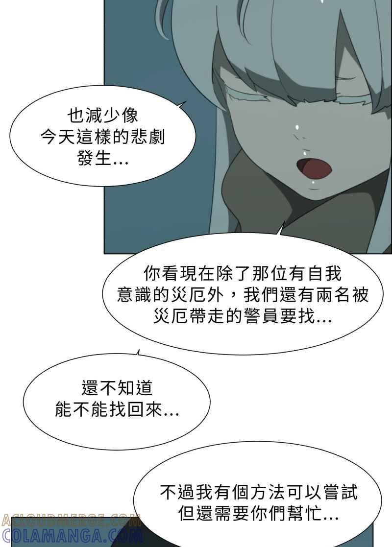 《神子的灾厄》[第28话] 寻厄 第40页