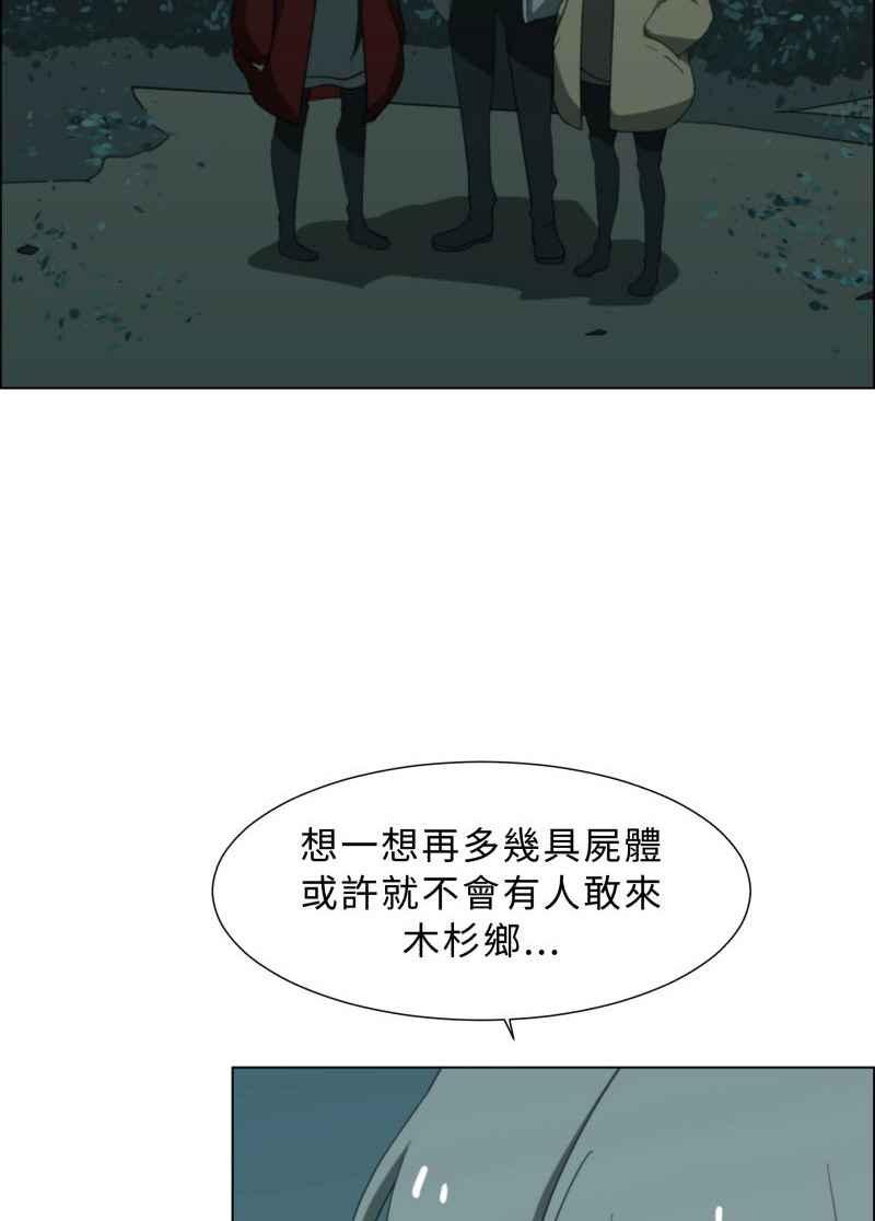 《神子的灾厄》[第28话] 寻厄 第39页