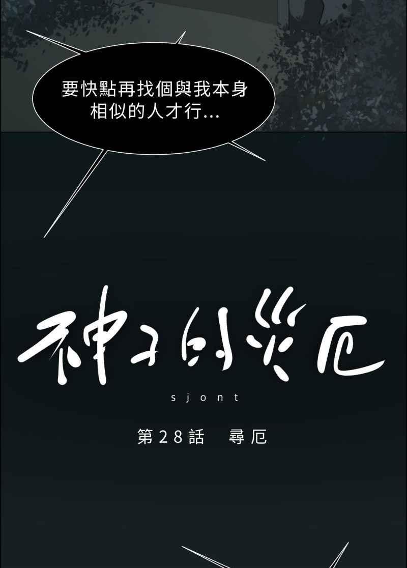 《神子的灾厄》[第28话] 寻厄 第3页