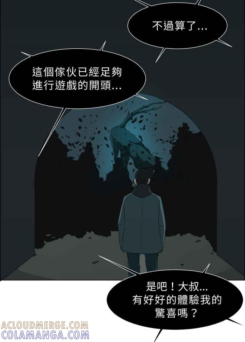 《神子的灾厄》[第28话] 寻厄 第4页