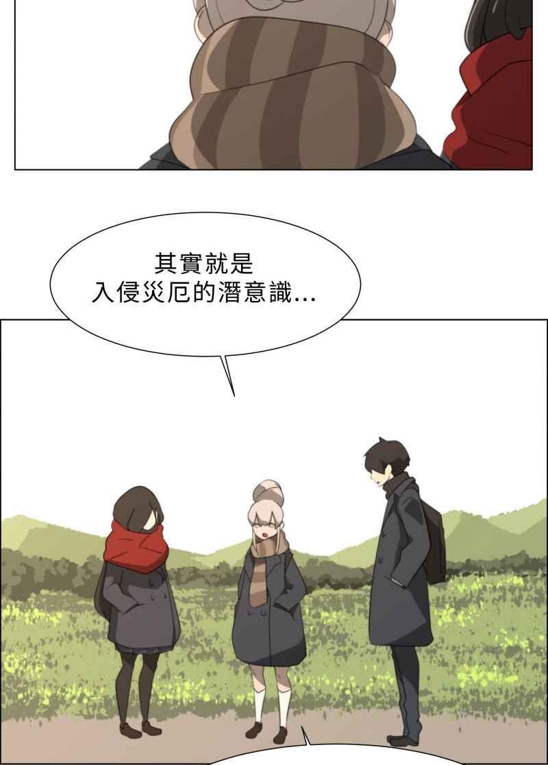 《神子的灾厄》[第29话] 厄界 第47页