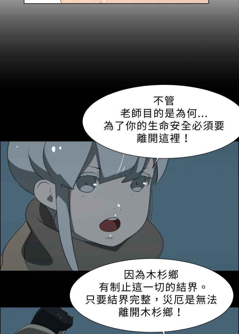 《神子的灾厄》[第29话] 厄界 第42页