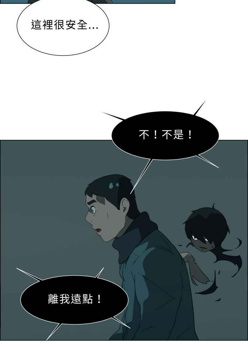 《神子的灾厄》[第29话] 厄界 第12页