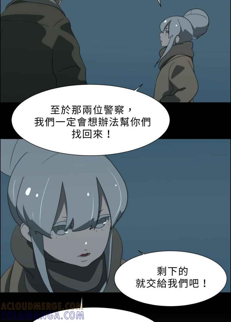 《神子的灾厄》[第29话] 厄界 第43页
