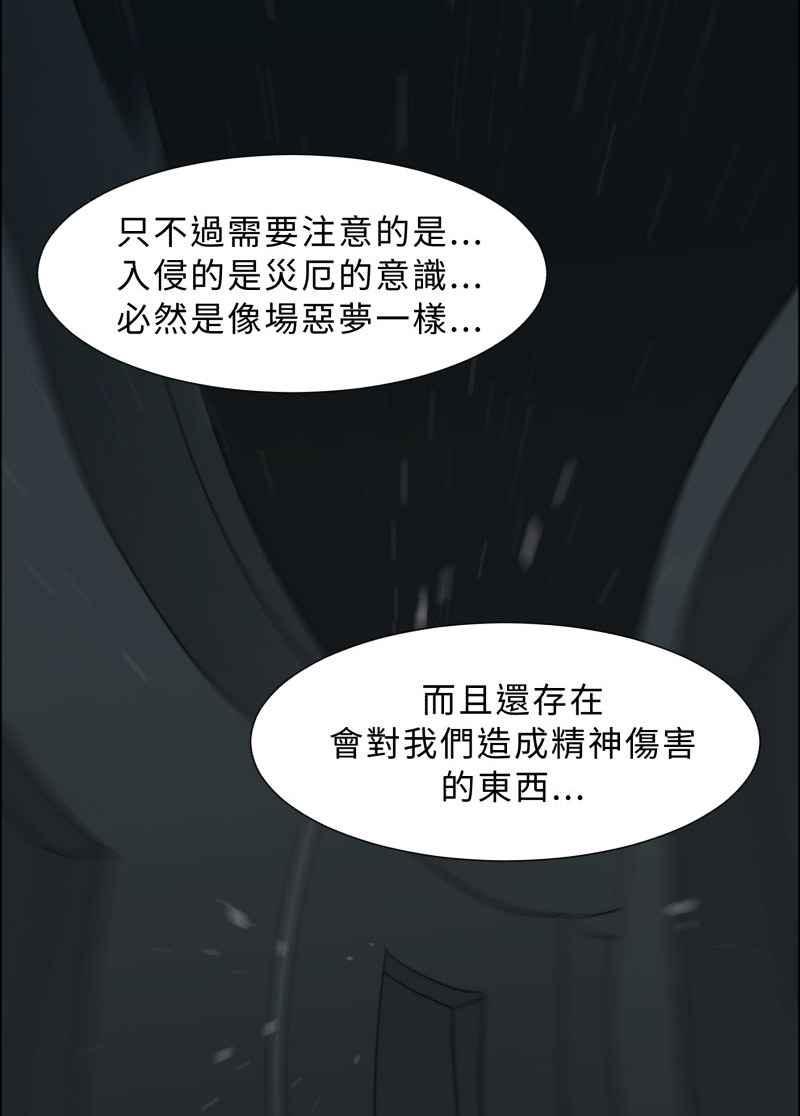 《神子的灾厄》[第29话] 厄界 第51页