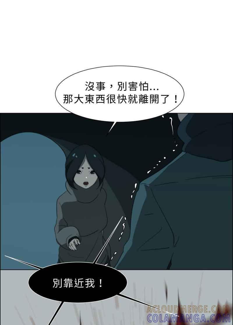 《神子的灾厄》[第29话] 厄界 第13页