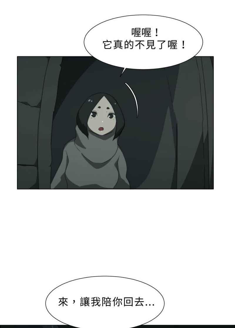 《神子的灾厄》[第29话] 厄界 第29页