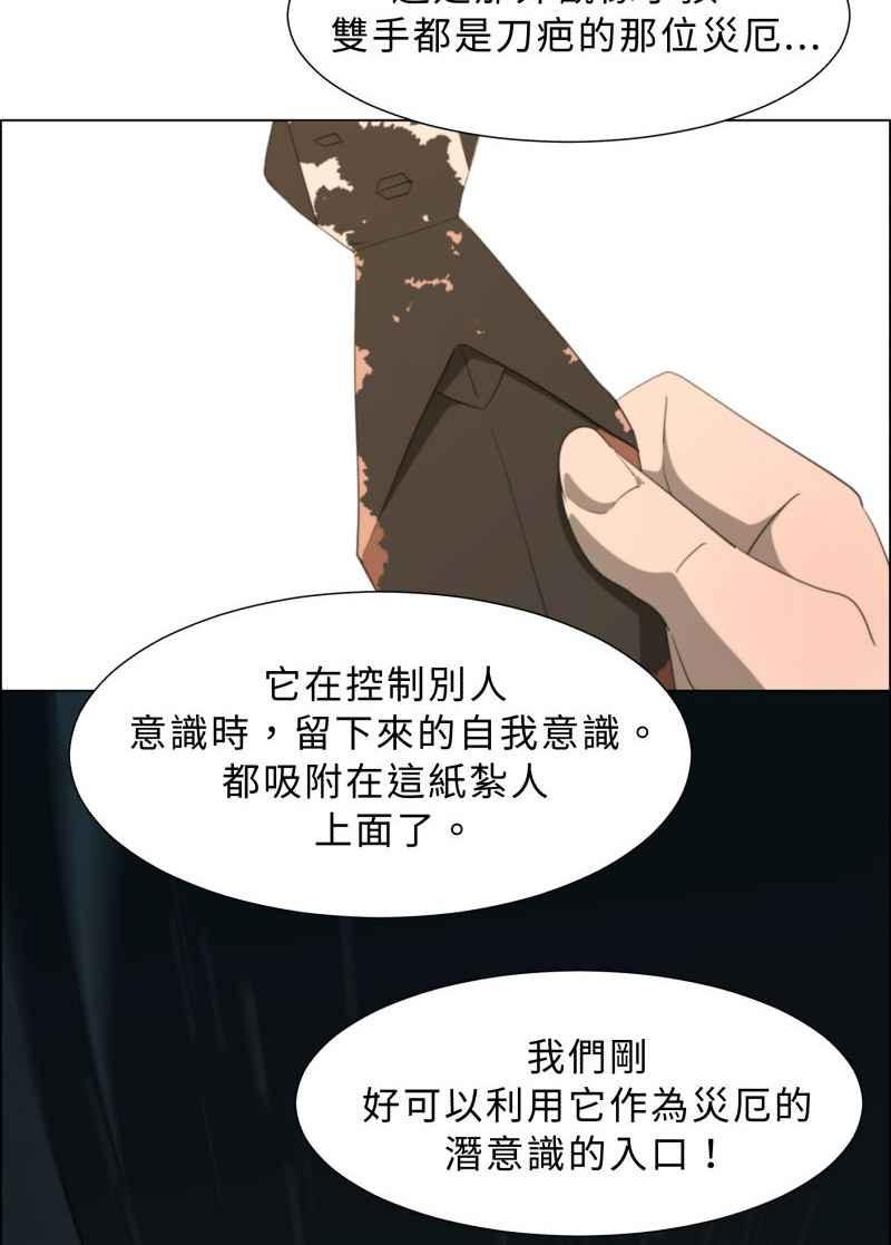 《神子的灾厄》[第29话] 厄界 第50页