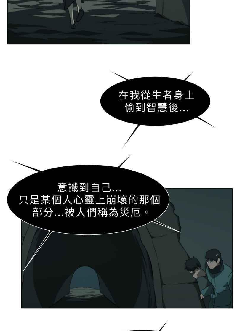 《神子的灾厄》[第29话] 厄界 第32页