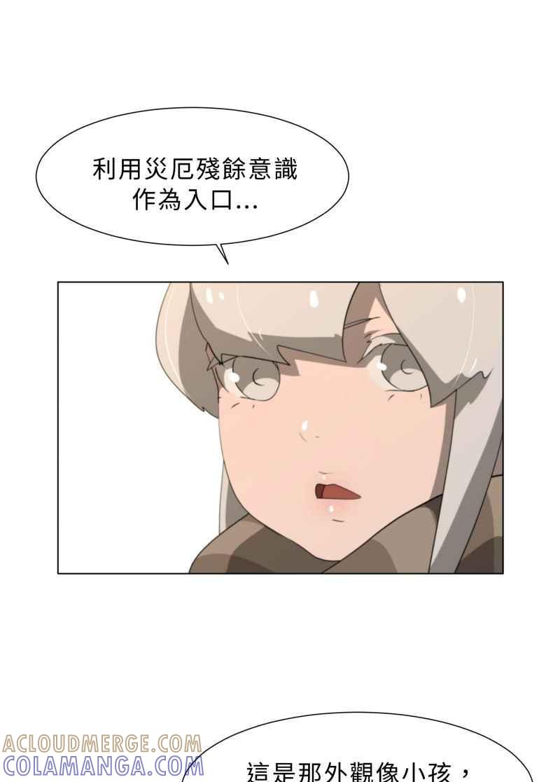 《神子的灾厄》[第29话] 厄界 第49页