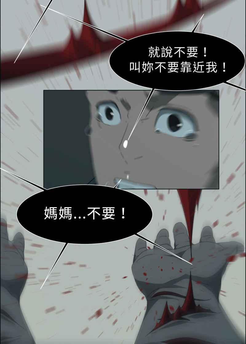 《神子的灾厄》[第29话] 厄界 第14页