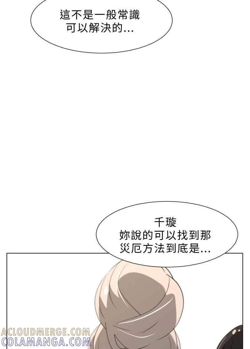 《神子的灾厄》[第29话] 厄界 第46页