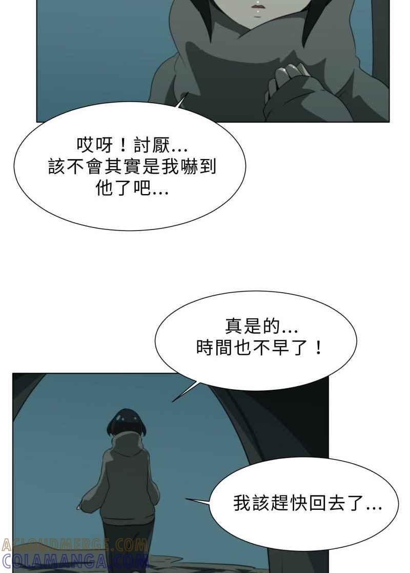《神子的灾厄》[第29话] 厄界 第31页